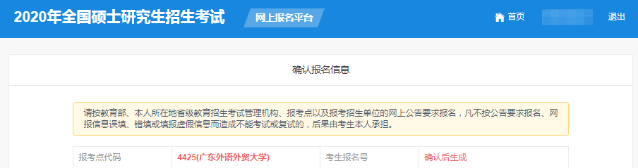 广东外语外贸大学2020年MBA网上报名图文指引 广东外语外贸大学2020年MBA网上报名图文指引