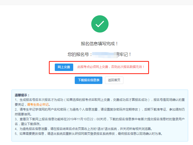 广东外语外贸大学2020年MBA网上报名图文指引 广东外语外贸大学2020年MBA网上报名图文指引