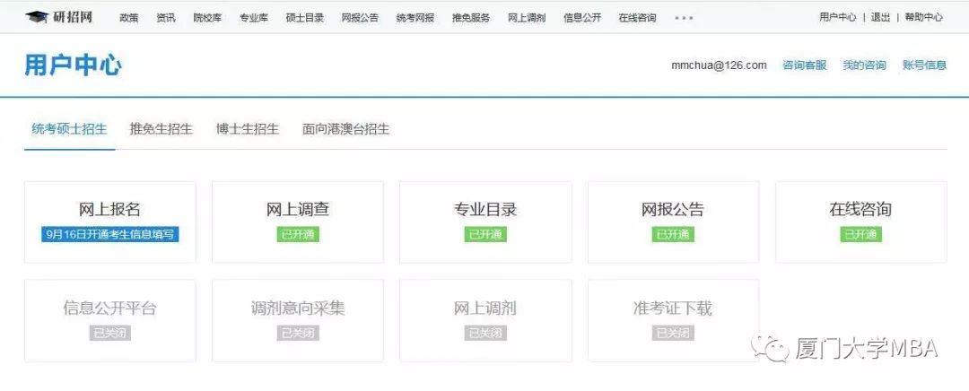 厦门大学2020MBA/EMBA(深圳班)网上报名指引 厦门大学2020MBA/EMBA(深圳班)网上报名指引