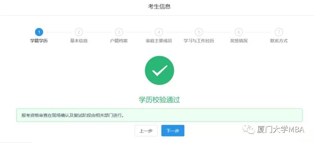 厦门大学2020MBA/EMBA(深圳班)网上报名指引 厦门大学2020MBA/EMBA(深圳班)网上报名指引