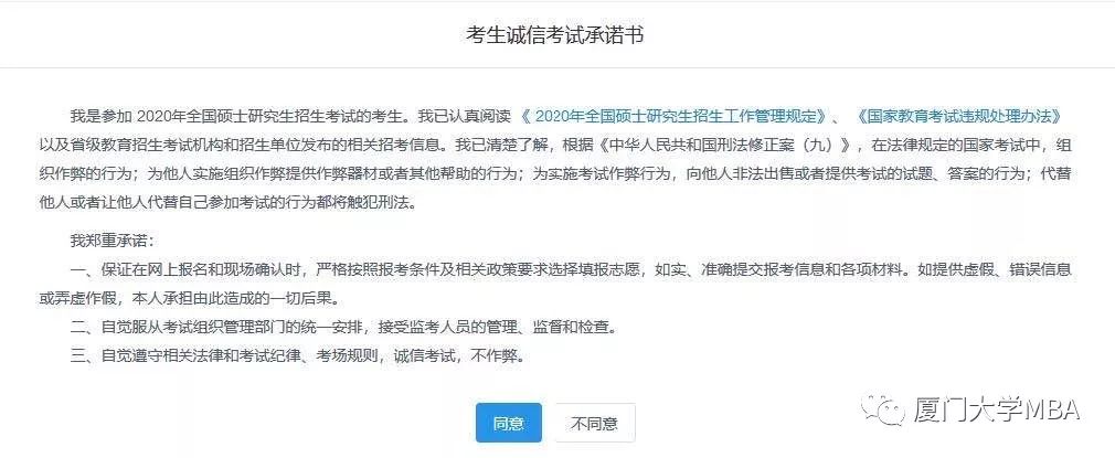 厦门大学2020MBA/EMBA(深圳班)网上报名指引 厦门大学2020MBA/EMBA(深圳班)网上报名指引