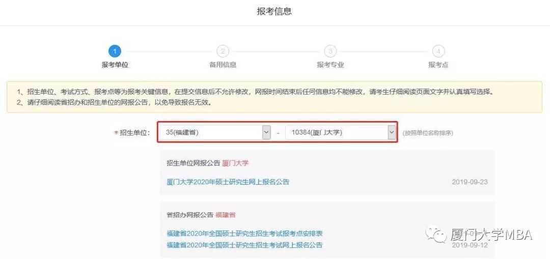 厦门大学2020MBA/EMBA(深圳班)网上报名指引 厦门大学2020MBA/EMBA(深圳班)网上报名指引