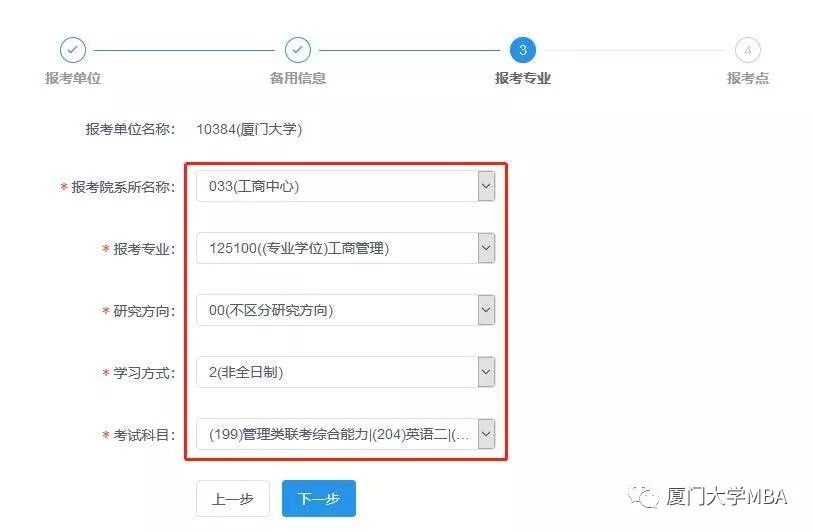 厦门大学2020MBA/EMBA(深圳班)网上报名指引 厦门大学2020MBA/EMBA(深圳班)网上报名指引