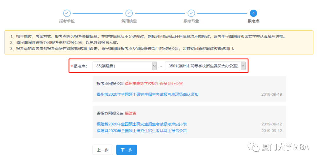 厦门大学2020MBA/EMBA(深圳班)网上报名指引 厦门大学2020MBA/EMBA(深圳班)网上报名指引