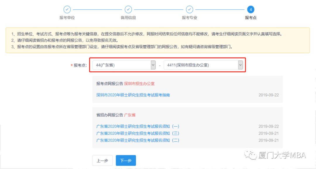 厦门大学2020MBA/EMBA(深圳班)网上报名指引 厦门大学2020MBA/EMBA(深圳班)网上报名指引