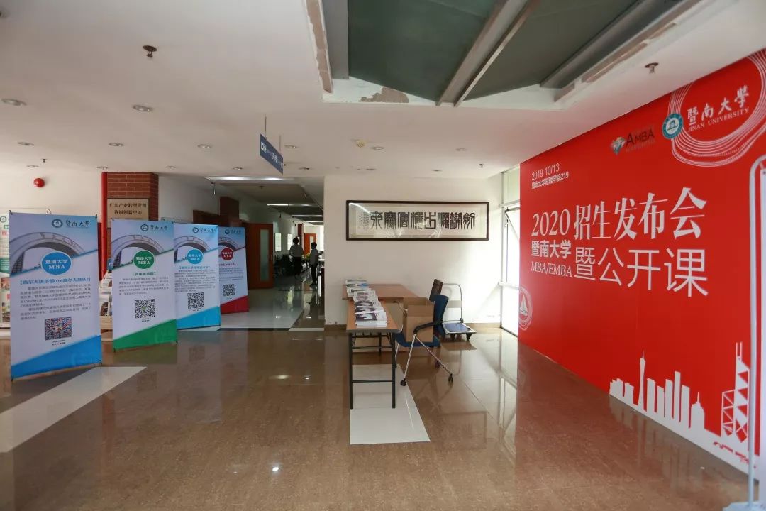 暨南大学MBA招生政策发布会回顾 暨南大学MBA招生政策发布会回顾