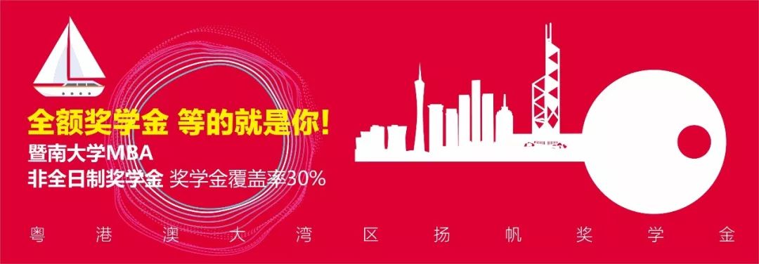 暨南大学MBA招生政策发布会回顾 暨南大学MBA招生政策发布会回顾
