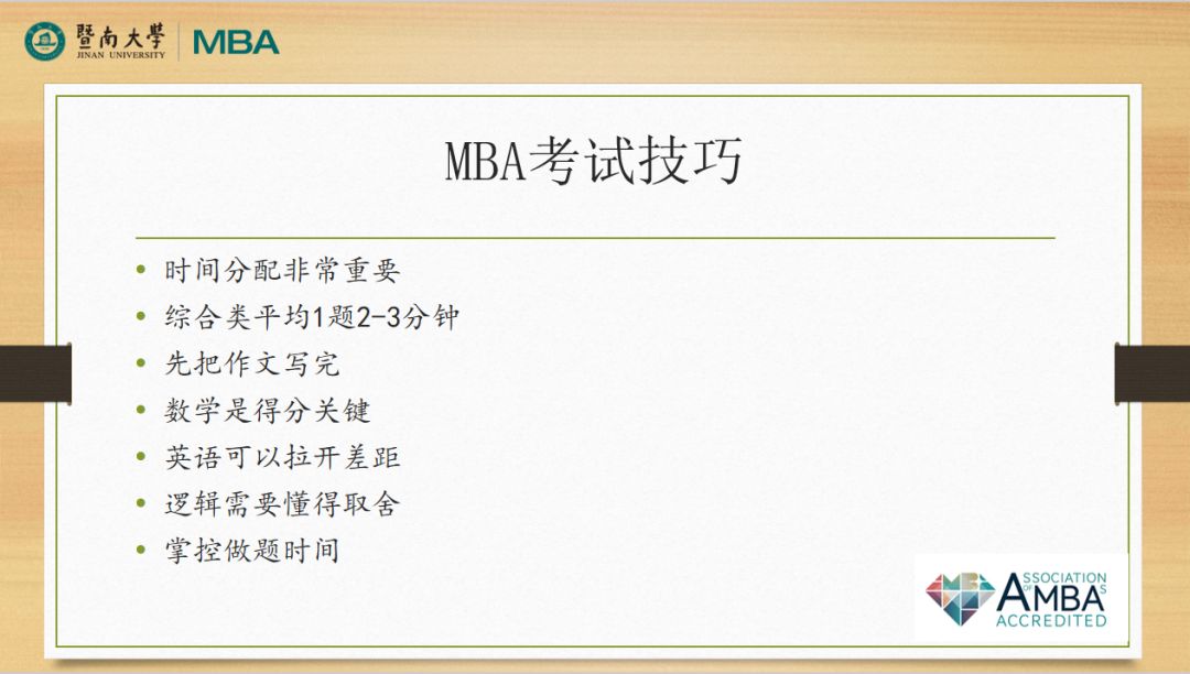 暨南大学MBA招生政策发布会回顾 暨南大学MBA招生政策发布会回顾