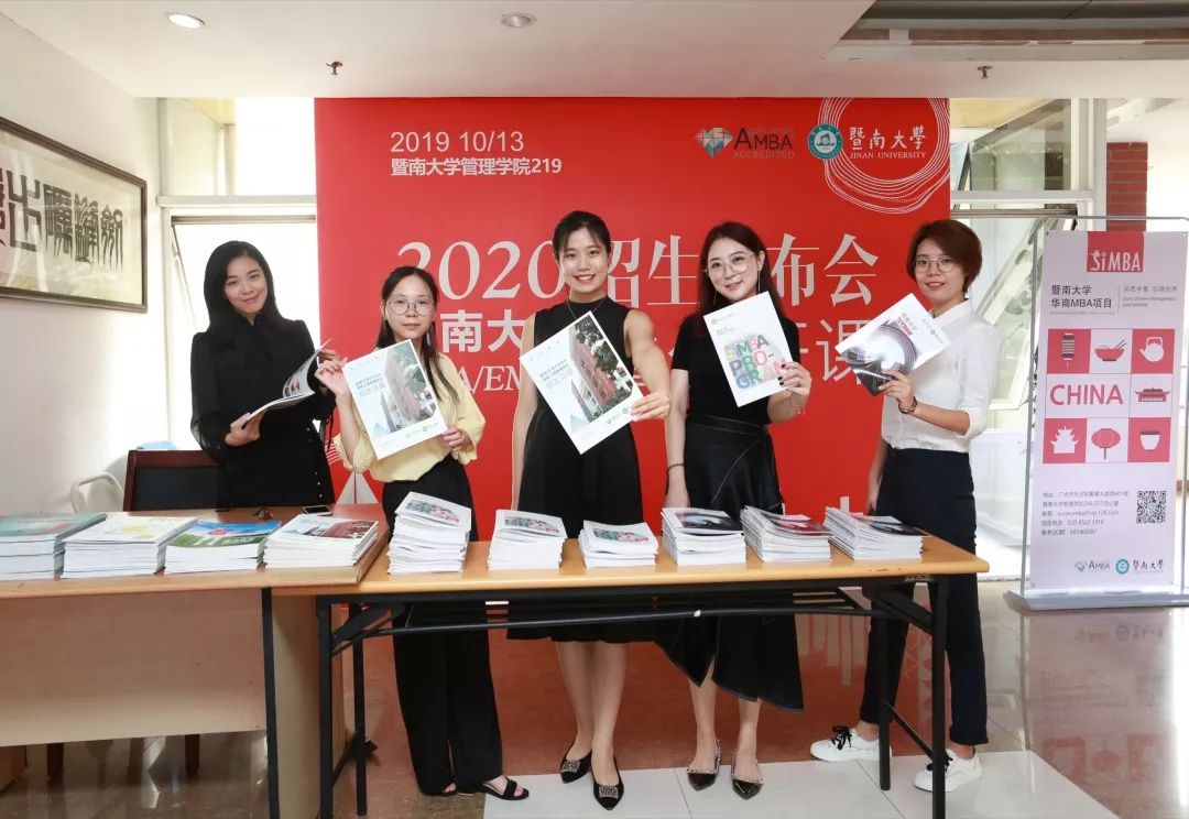 暨南大学MBA招生政策发布会回顾 暨南大学MBA招生政策发布会回顾