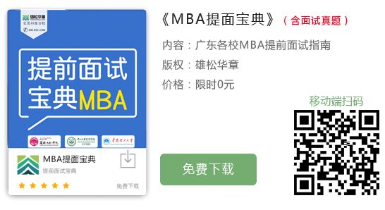 MBA面试技巧|个人简介 MBA面试技巧|个人简介