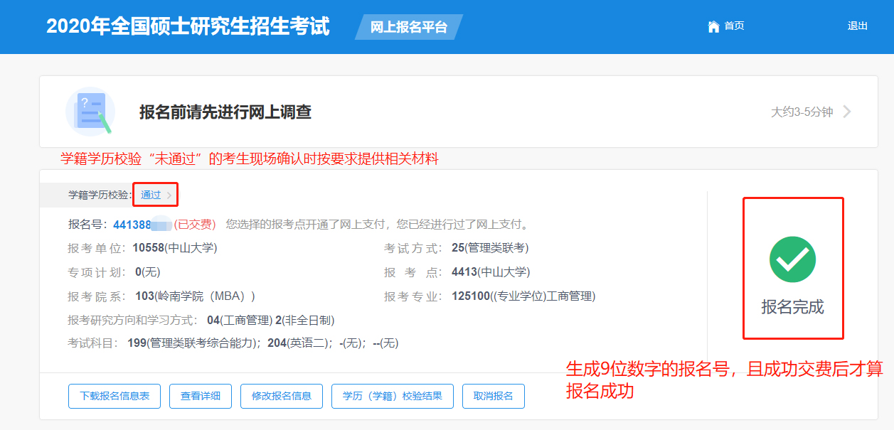 关于2020年广东省硕士研究生报考点接受考生报名的公告 关于2020年广东省硕士研究生报考点接受考生报名的公告