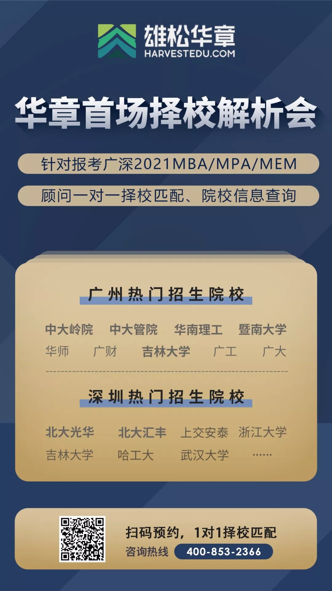 MPA院校有哪些?为什么要报考MPA? MPA院校有哪些?为什么要报考MPA?