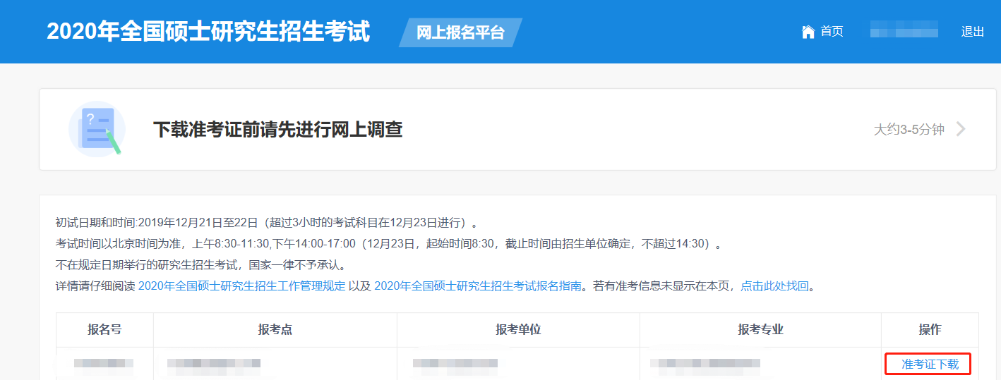 MBA准考证打印时间为12月14日 MBA准考证打印时间为12月14日