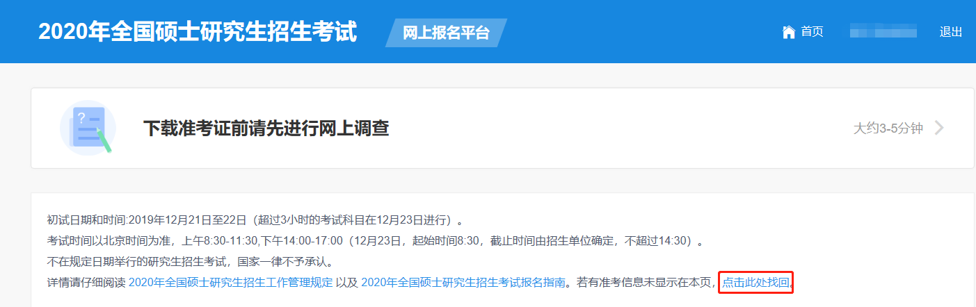 MBA准考证打印时间为12月14日 MBA准考证打印时间为12月14日