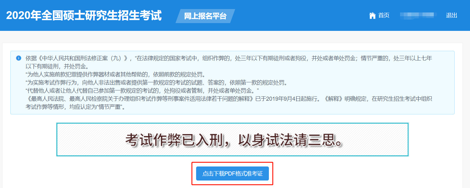 MBA准考证打印时间为12月14日 MBA准考证打印时间为12月14日