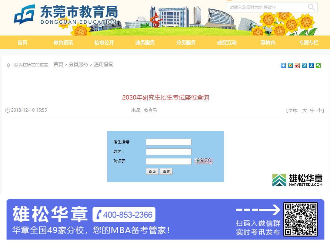 东莞市招生办公室（4402）考点2020年研究生招生考试考场查询