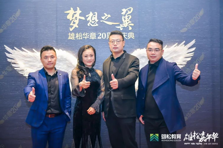 欢聚、迎新、向阳而生 | 雄松嘉年华新年晚宴精彩回顾