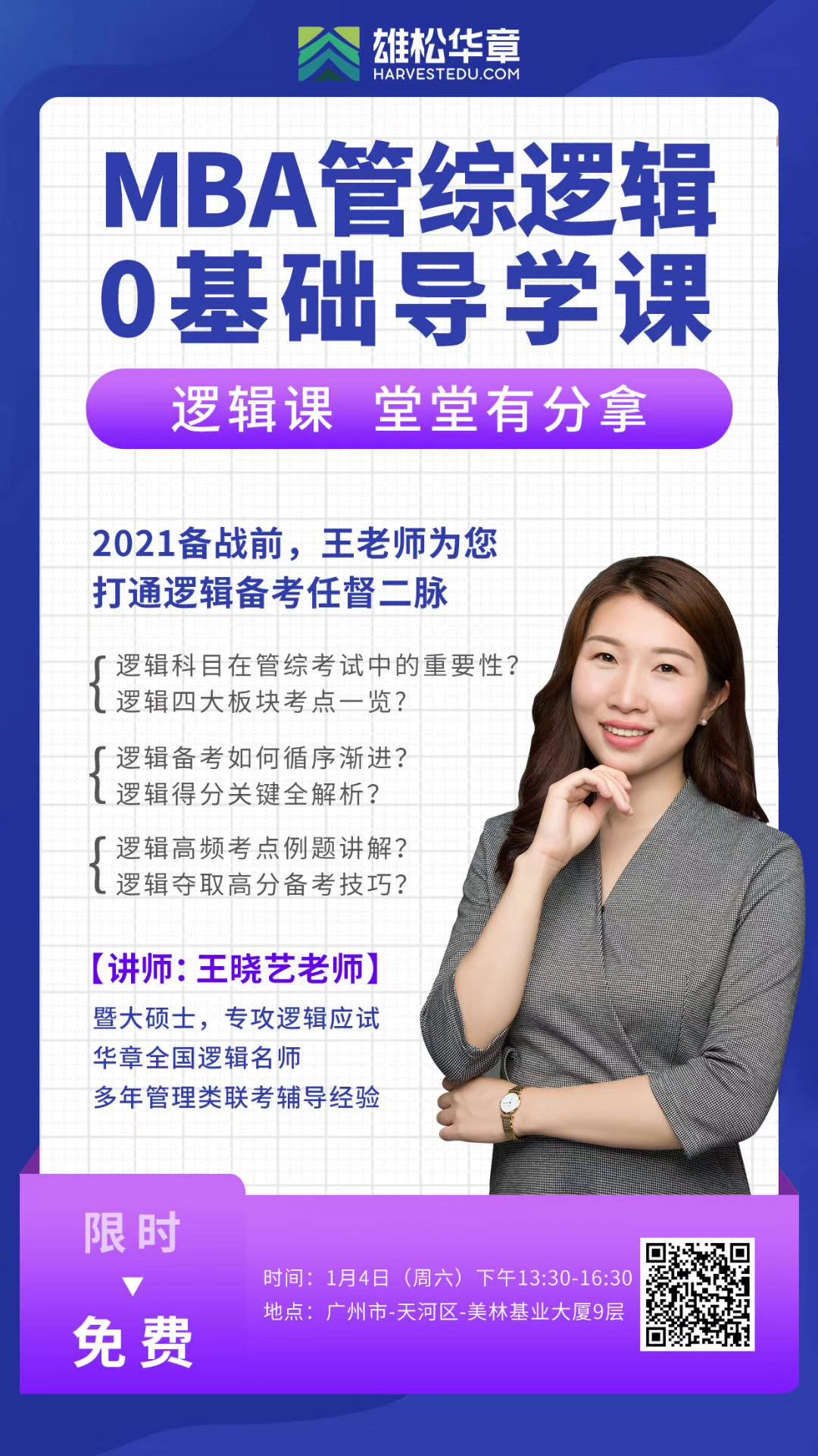 2021年MBA管综逻辑你基础导学课 2021年MBA管综逻辑你基础导学课
