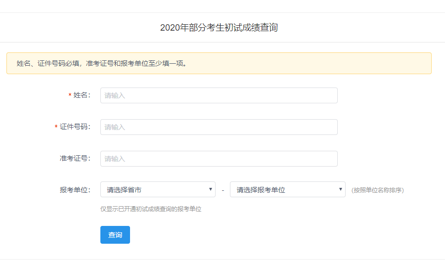 2020MBA考研：近20多各省市及院校已公布成绩查询时间
