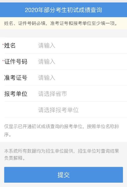 通知：部分省2020考研成绩查询入口已开通，各地时间汇总！