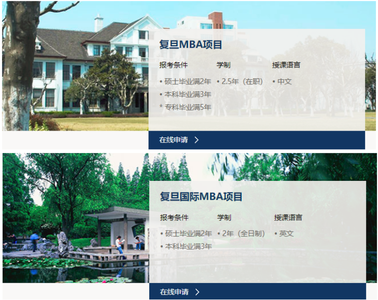 复旦大学2021年工商管理硕士MBA招生信息 复旦大学2021年工商管理硕士MBA招生信息