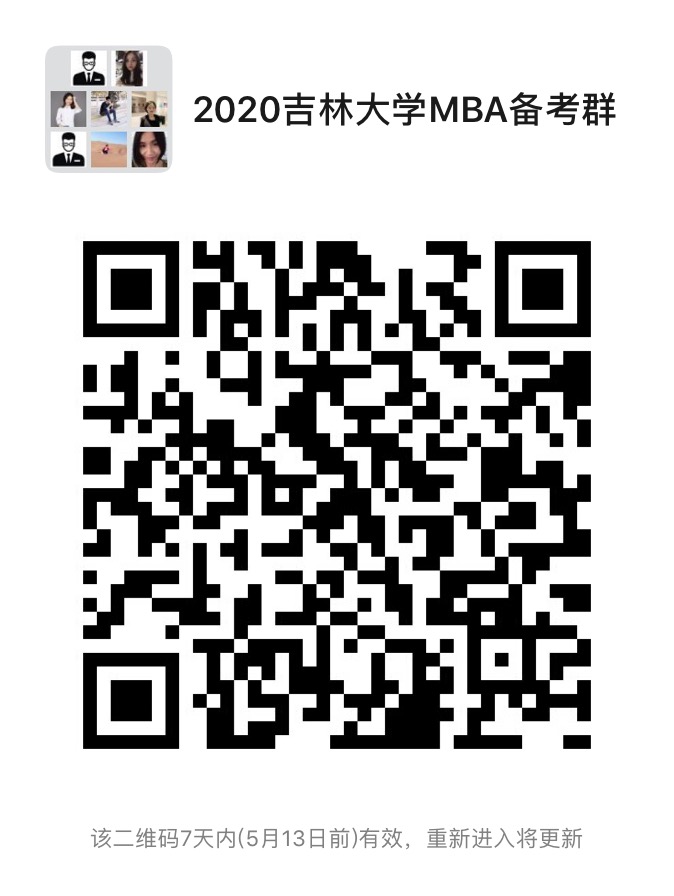 吉林大学商学院2020年MBA研究生复试名单公布