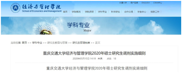 重庆交通大学2020年MBA项目接收调剂的通知 重庆交通大学2020年MBA项目接收调剂的通知