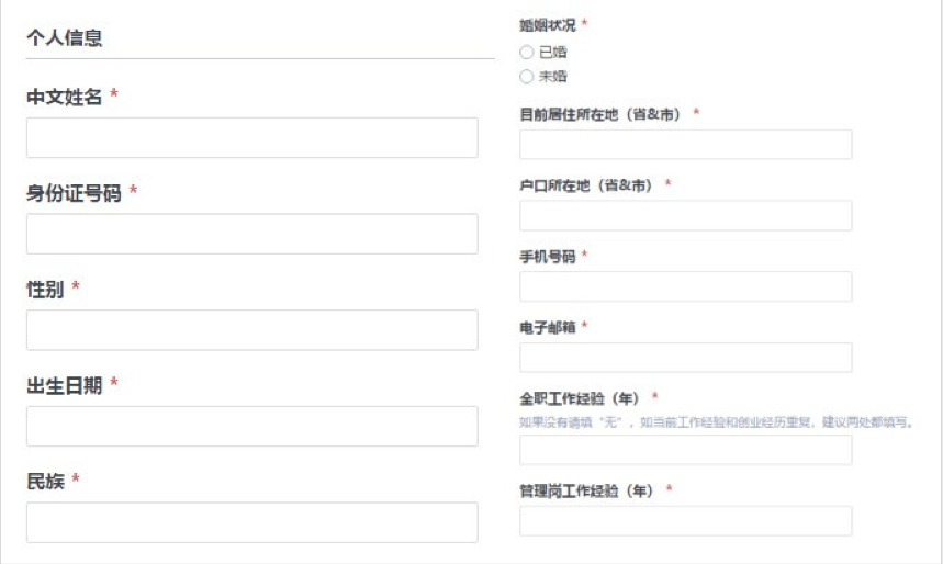 2021年报考攻读中国传媒大学MBA申请审核制系统说明