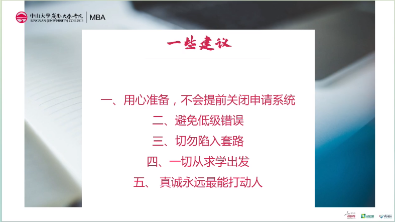 中山大学岭南学院2021MBA提前面试申请论述题 中山大学岭南学院2021MBA提前面试申请论述题