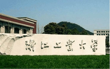 浙江工业大学MBA项目招生常见问题及解答 浙江工业大学MBA项目招生常见问题及解答