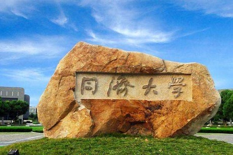 2021年同济大学MBA学费及学制一览 2021年同济大学MBA学费及学制一览