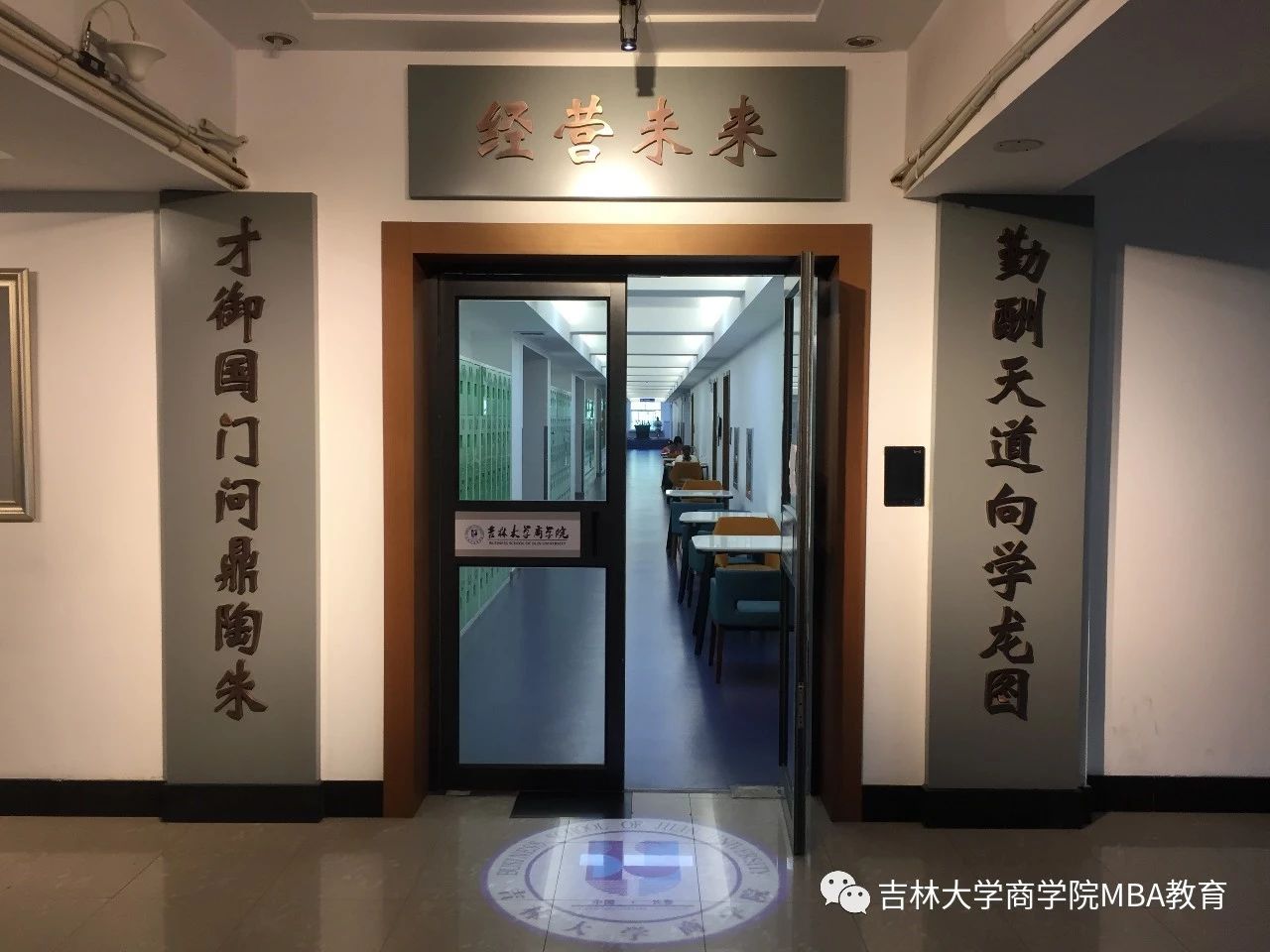 欢迎报考吉林大学商学院2021年MBA工商管理硕士 欢迎报考吉林大学商学院2021年MBA工商管理硕士