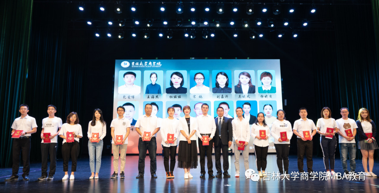 欢迎报考吉林大学商学院2021年MBA工商管理硕士 欢迎报考吉林大学商学院2021年MBA工商管理硕士