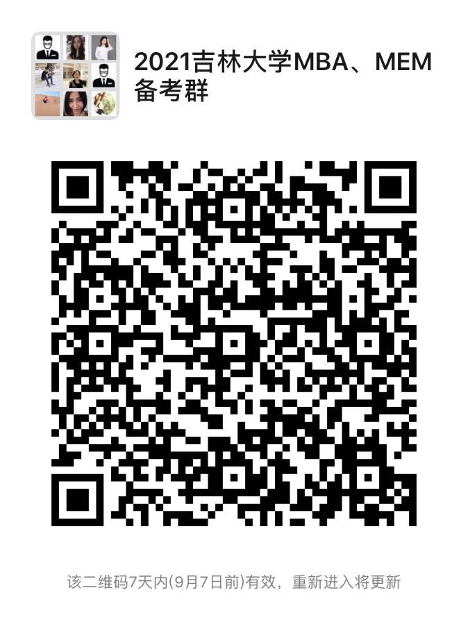 欢迎报考吉林大学商学院2021年MBA工商管理硕士 欢迎报考吉林大学商学院2021年MBA工商管理硕士