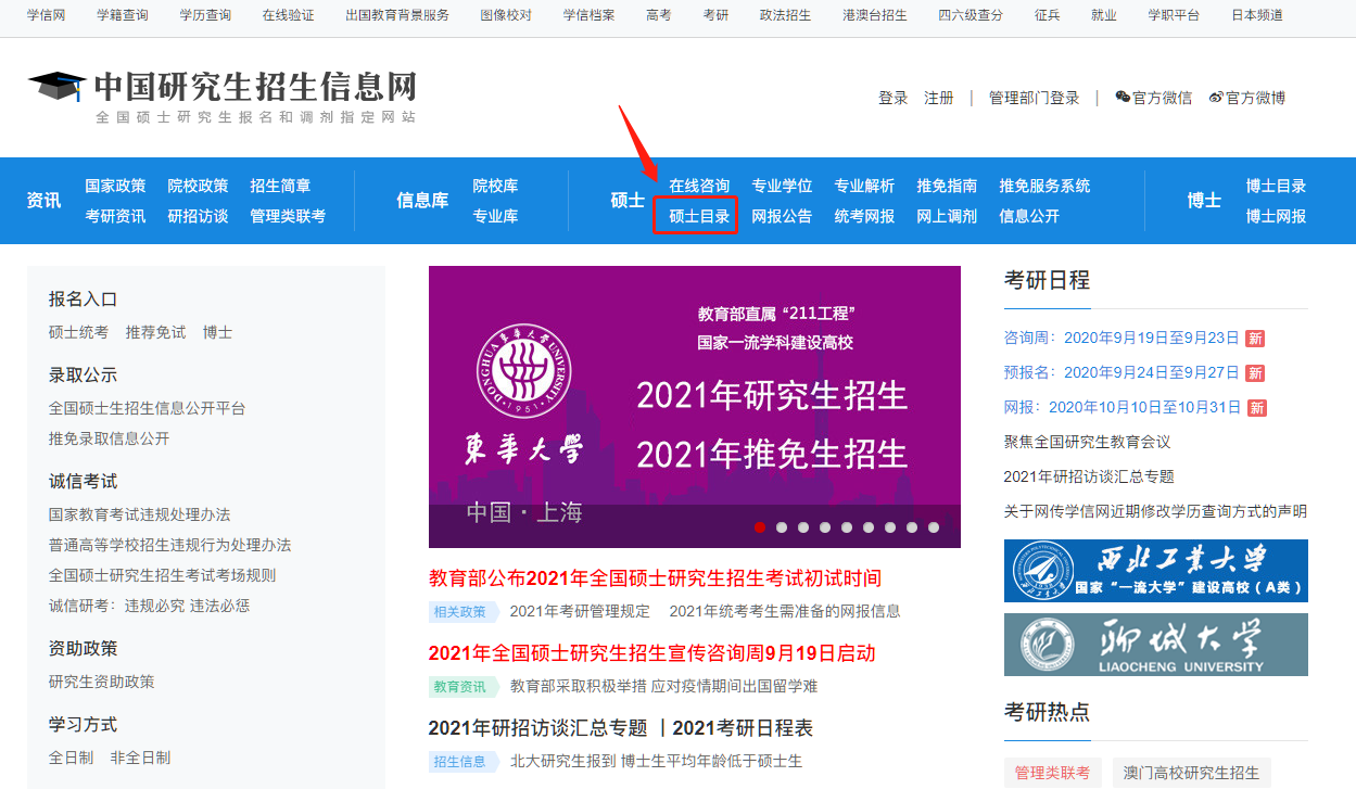 研招网已更新2021年硕士专业目录查询 研招网已更新2021年硕士专业目录查询