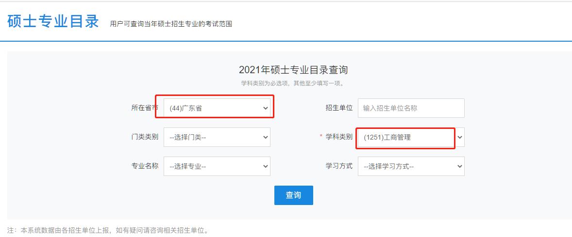 研招网已更新2021年硕士专业目录查询 研招网已更新2021年硕士专业目录查询