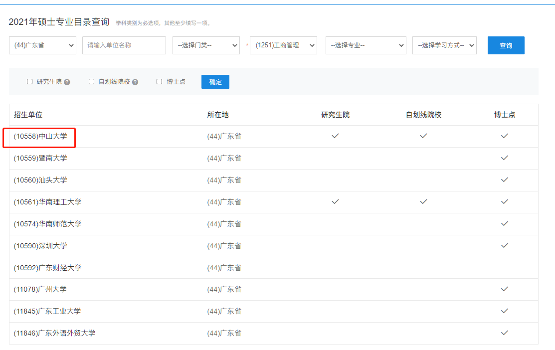 研招网已更新2021年硕士专业目录查询 研招网已更新2021年硕士专业目录查询