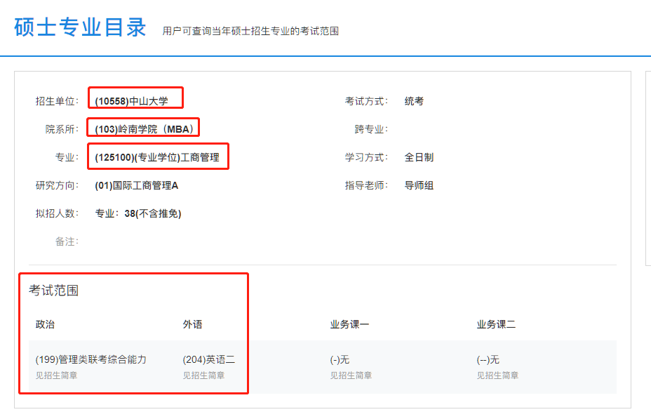 研招网已更新2021年硕士专业目录查询 研招网已更新2021年硕士专业目录查询