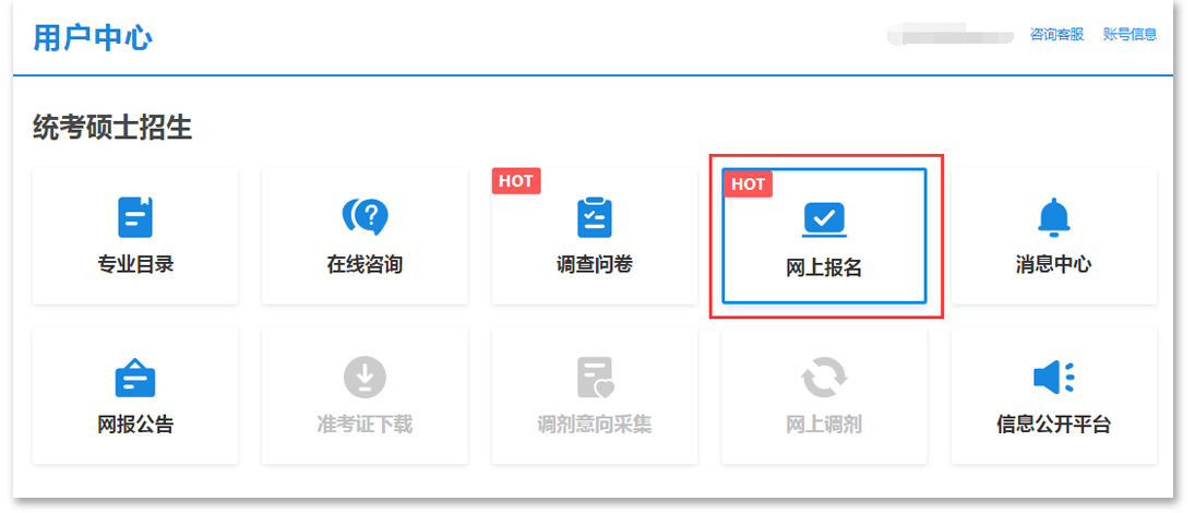 2021年中山大学岭南(大学)学院MBA全国联考网上报名指南 2021年中山大学岭南(大学)学院MBA全国联考网上报名指南