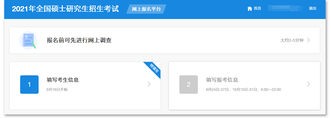 2021年中山大学岭南(大学)学院MBA全国联考网上报名指南 2021年中山大学岭南(大学)学院MBA全国联考网上报名指南