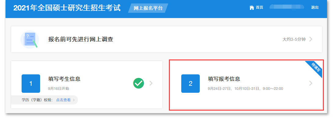 2021年中山大学岭南(大学)学院MBA全国联考网上报名指南 2021年中山大学岭南(大学)学院MBA全国联考网上报名指南