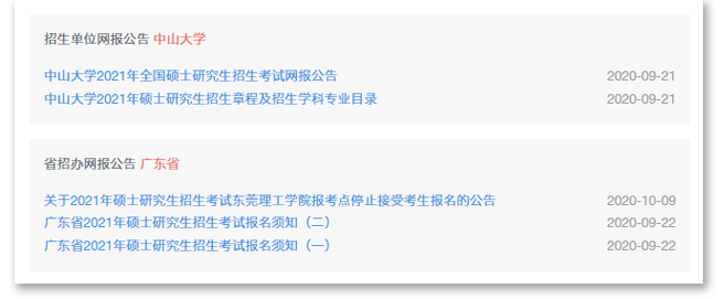 2021年中山大学岭南(大学)学院MBA全国联考网上报名指南 2021年中山大学岭南(大学)学院MBA全国联考网上报名指南