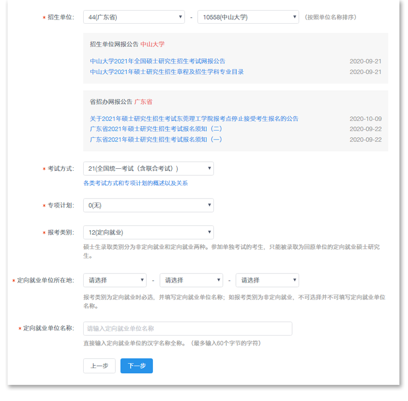 2021年中山大学岭南(大学)学院MBA全国联考网上报名指南 2021年中山大学岭南(大学)学院MBA全国联考网上报名指南