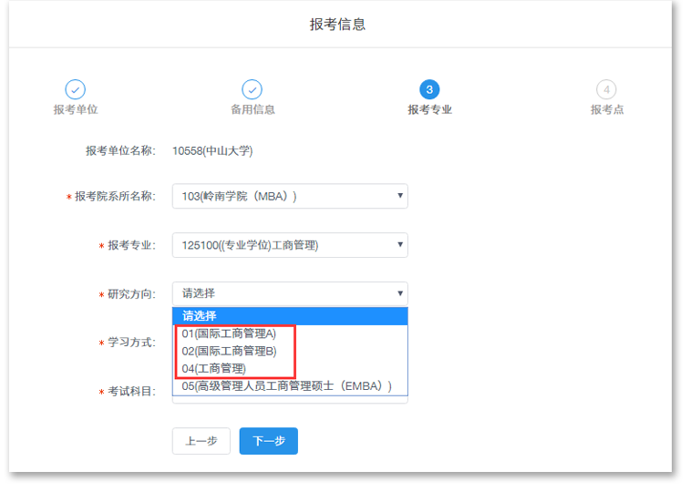 2021年中山大学岭南(大学)学院MBA全国联考网上报名指南 2021年中山大学岭南(大学)学院MBA全国联考网上报名指南