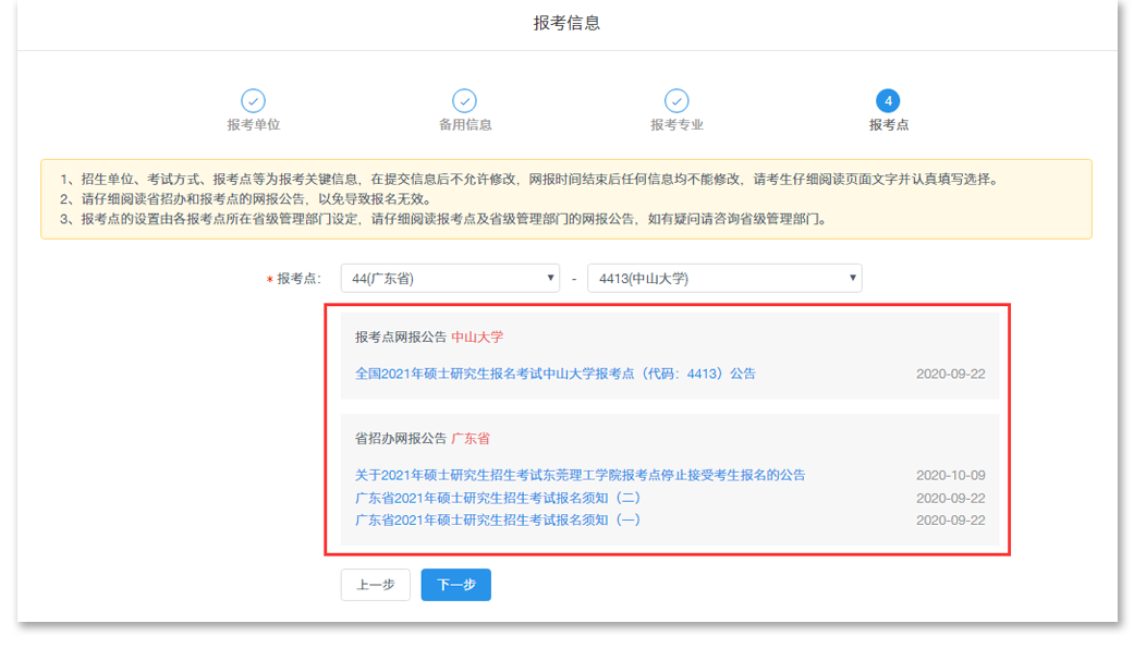 2021年中山大学岭南(大学)学院MBA全国联考网上报名指南 2021年中山大学岭南(大学)学院MBA全国联考网上报名指南
