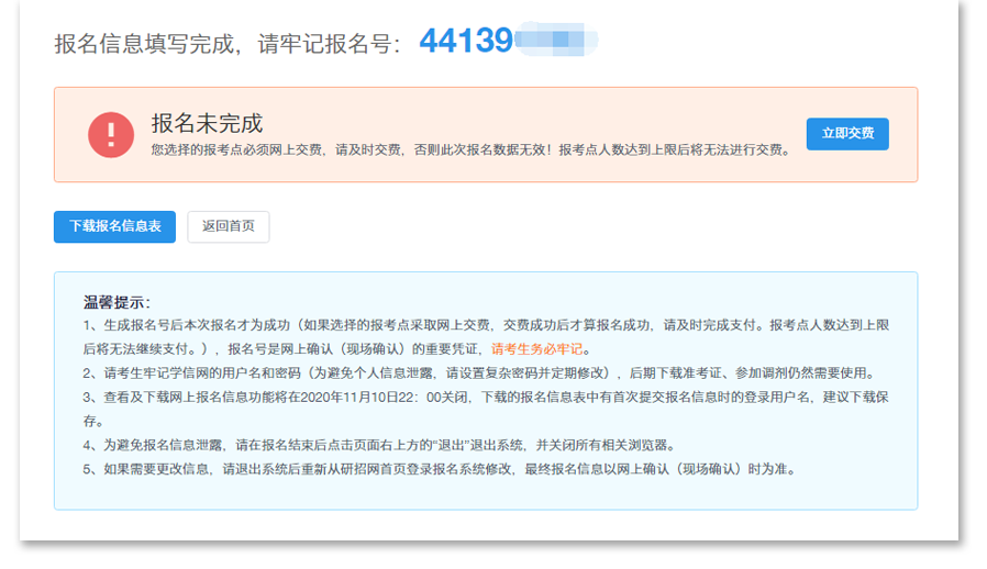 2021年中山大学岭南(大学)学院MBA全国联考网上报名指南 2021年中山大学岭南(大学)学院MBA全国联考网上报名指南