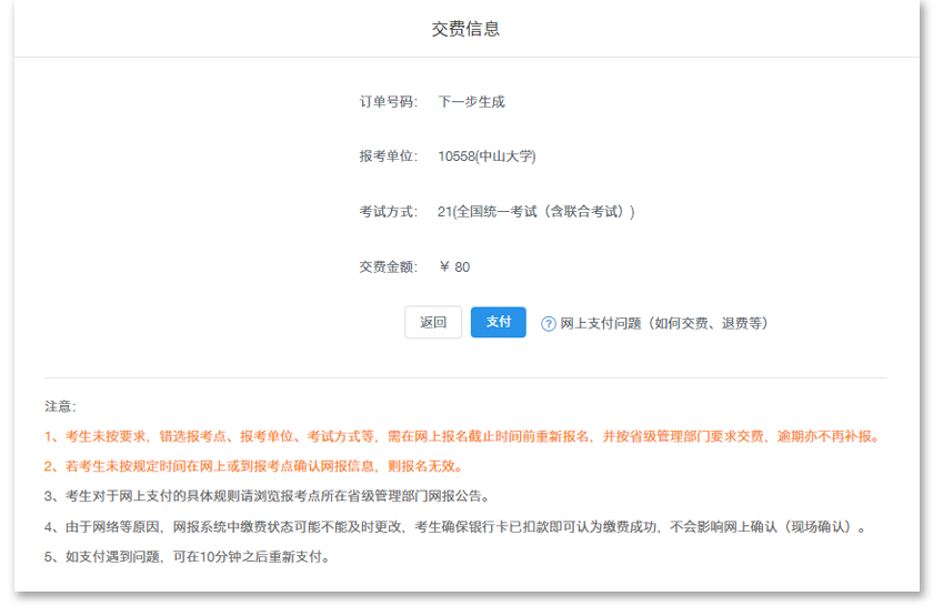 2021年中山大学岭南(大学)学院MBA全国联考网上报名指南 2021年中山大学岭南(大学)学院MBA全国联考网上报名指南