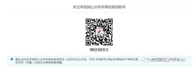 2021年上海财经大学MBA管理类联考网报通知(网报流程) 2021年上海财经大学MBA管理类联考网报通知(网报流程)