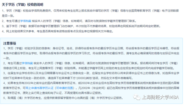 2021年上海财经大学MBA管理类联考网报通知(网报流程) 2021年上海财经大学MBA管理类联考网报通知(网报流程)