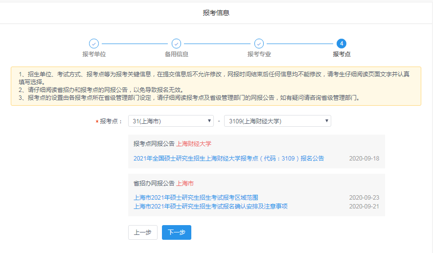 2021年上海财经大学MBA管理类联考网报通知(网报流程) 2021年上海财经大学MBA管理类联考网报通知(网报流程)
